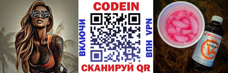 Кодеин напиток Lean (лин)  закладки  Кувшиново 
